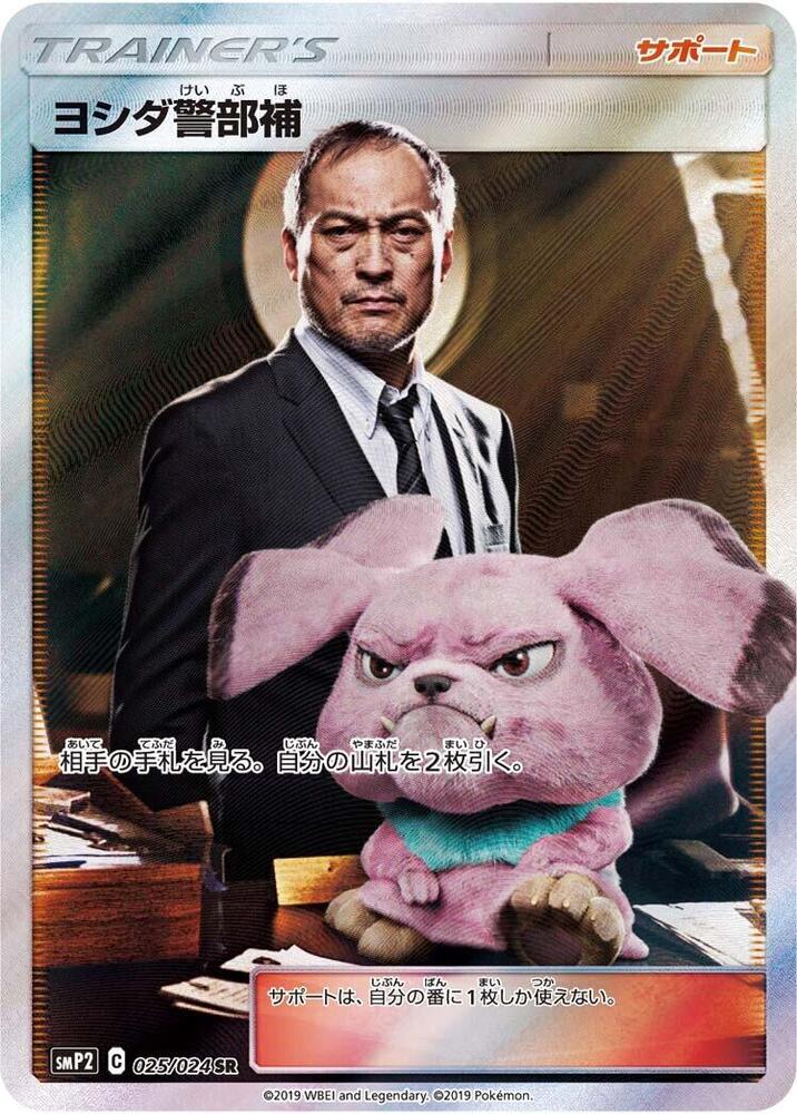 Lt. Yoshida (025/024) [smP2: Great Detective Pikachu] (Japanese)