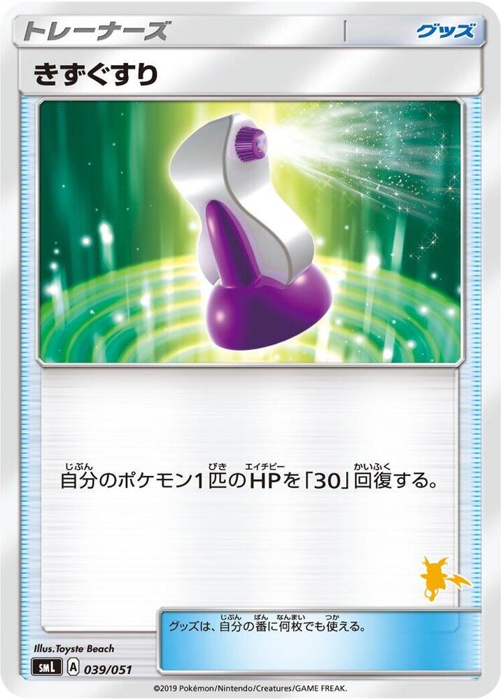Potion (039/051) [smL: Sun & Moon Family Pokemon Card Game] (Japanese)