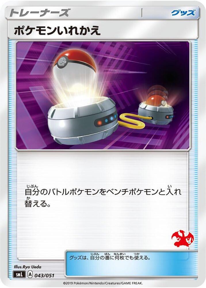 Switch (043/051) [smL: Sun & Moon Family Pokemon Card Game] (Japanese)
