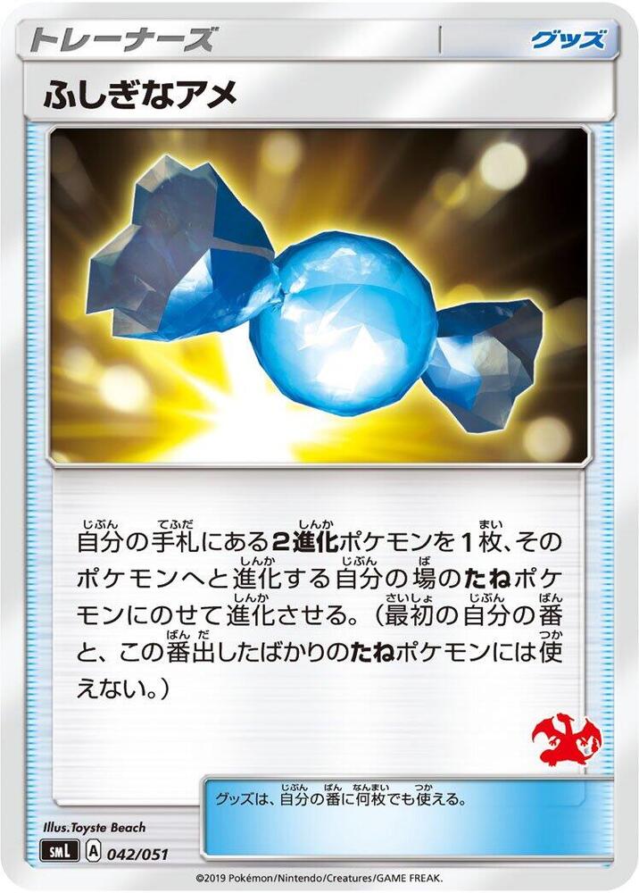 Rare Candy (042/051) [smL: Sun & Moon Family Pokemon Card Game] (Japanese)
