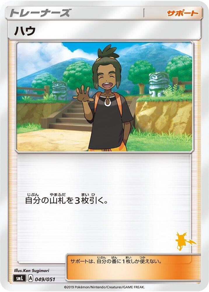 Hau (049/051) [smL: Sun & Moon Family Pokemon Card Game] (Japanese)
