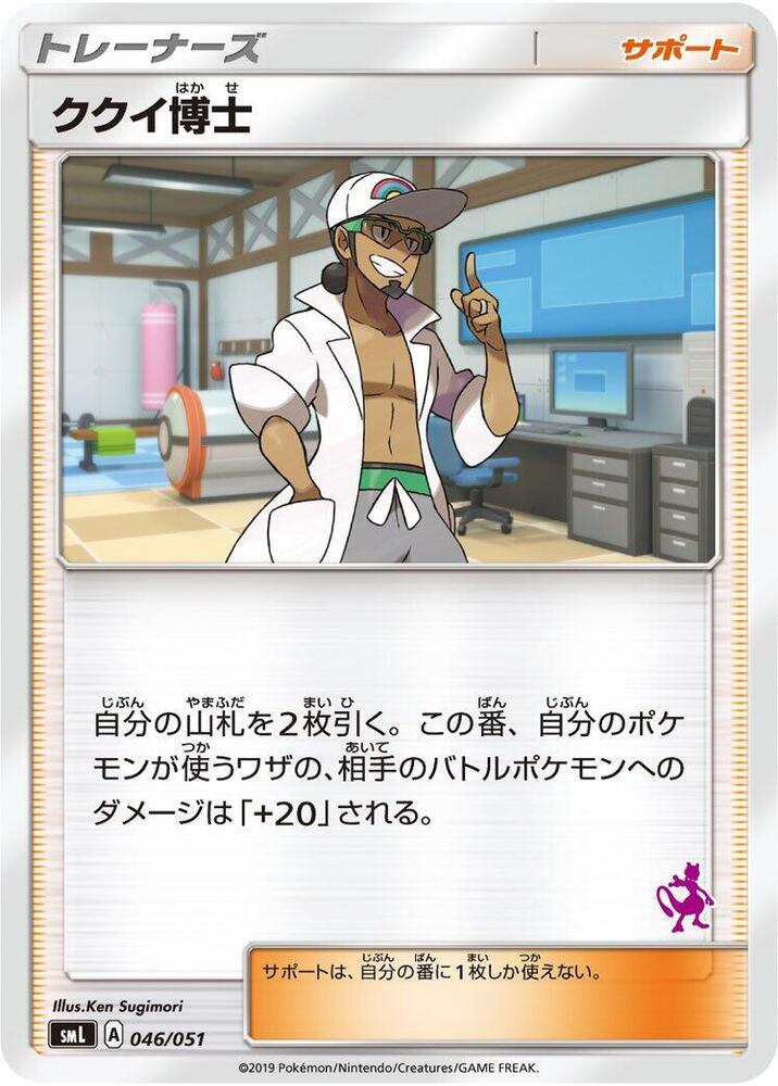 Professor Kukui (046/051) [smL: Sun & Moon Family Pokemon Card Game] (Japanese)