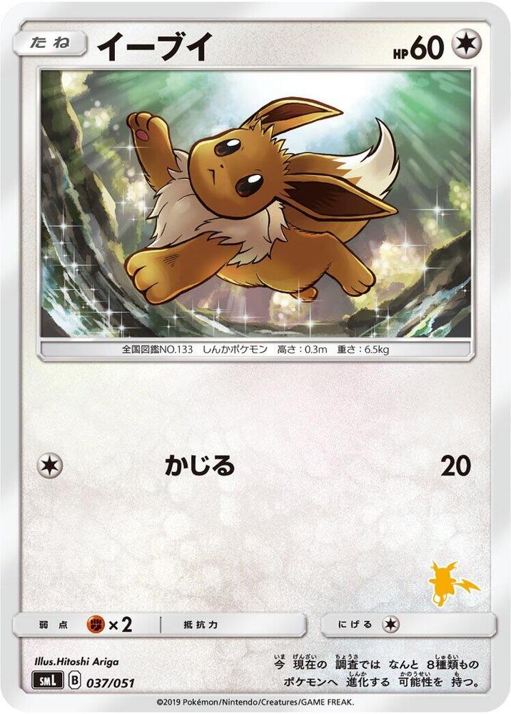 Eevee (037/051) [smL: Sun & Moon Family Pokemon Card Game] (Japanese)