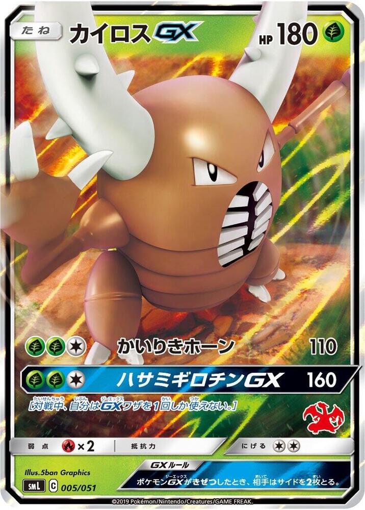 Pinsir GX (005/051) [smL: Sun & Moon Family Pokemon Card Game] (Japanese)