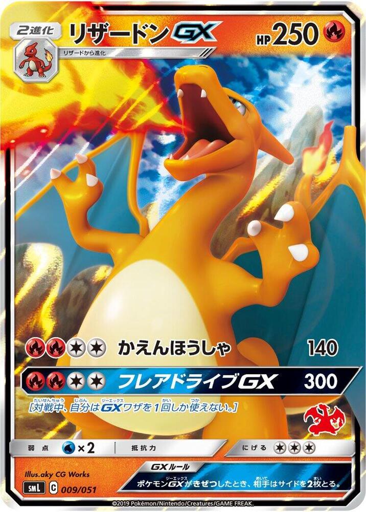 Charizard GX (009/051) [smL: Sun & Moon Family Pokemon Card Game] (Japanese)