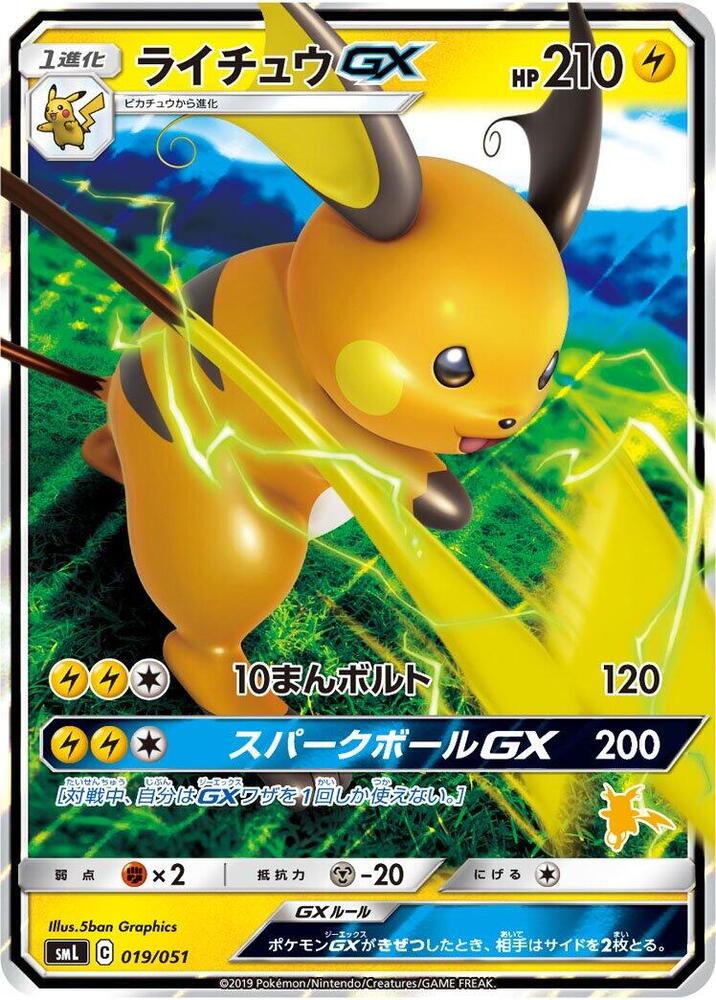 Raichu GX (019/051) [smL: Sun & Moon Family Pokemon Card Game] (Japanese)