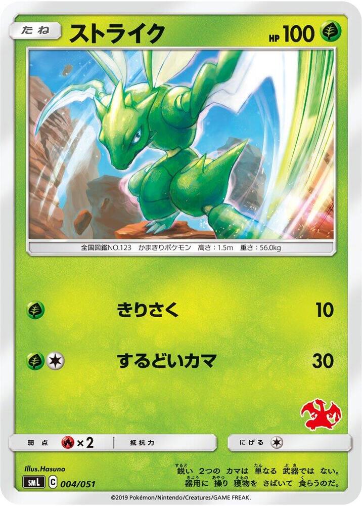 Scyther (004/051) [smL: Sun & Moon Family Pokemon Card Game] (Japanese)