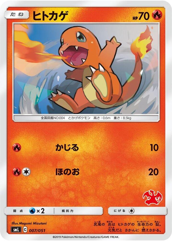 Charmander (007/051) [smL: Sun & Moon Family Pokemon Card Game] (Japanese)
