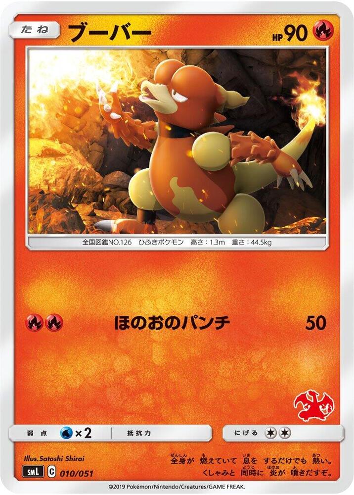 Magmar (010/051) [smL: Sun & Moon Family Pokemon Card Game] (Japanese)