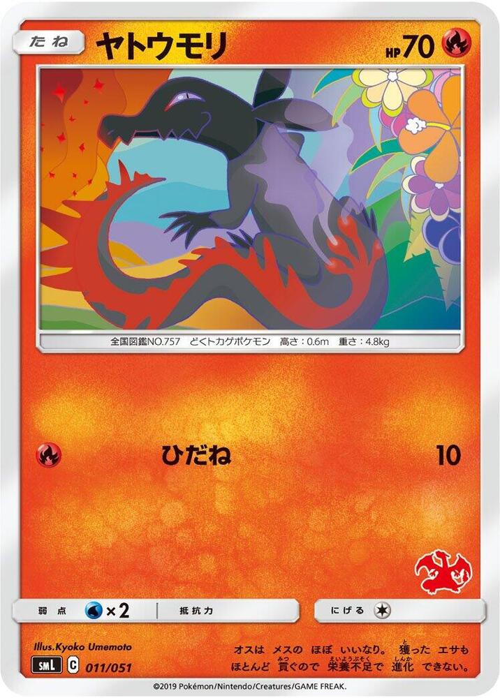 Salandit (011/051) [smL: Sun & Moon Family Pokemon Card Game] (Japanese)