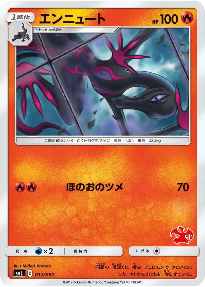 Salazzle (012/051) [smL: Sun & Moon Family Pokemon Card Game] (Japanese)