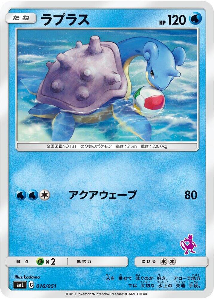 Lapras (016/051) [smL: Sun & Moon Family Pokemon Card Game] (Japanese)