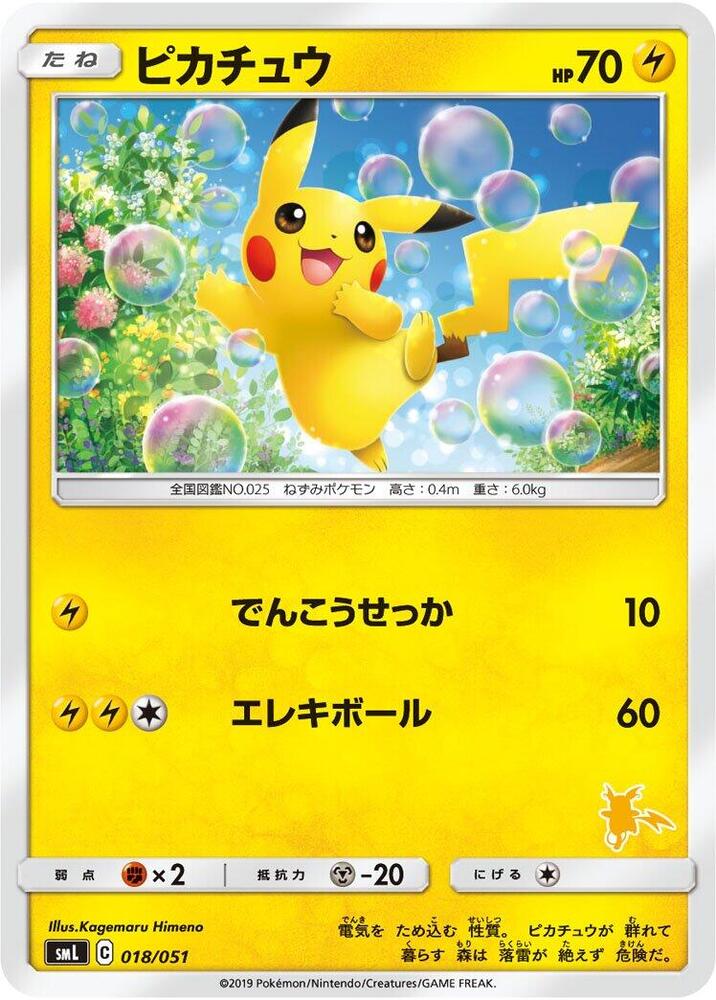Pikachu (018/051) [smL: Sun & Moon Family Pokemon Card Game] (Japanese)