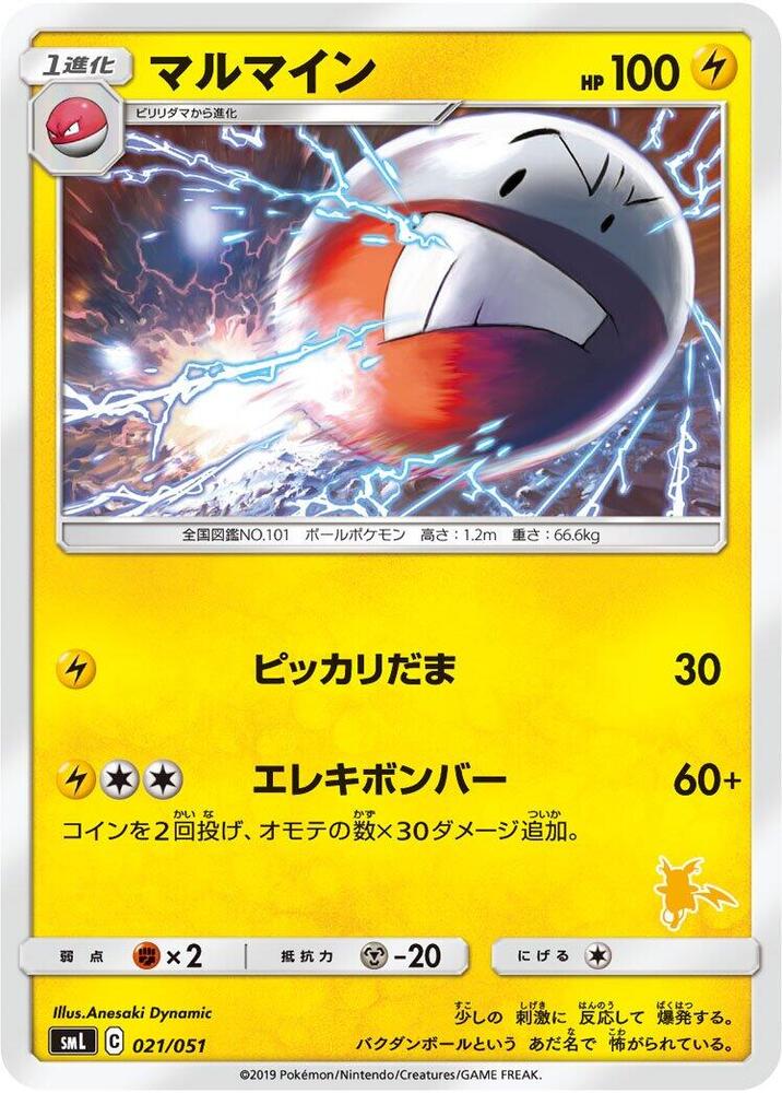 Electrode (021/051) [smL: Sun & Moon Family Pokemon Card Game] (Japanese)