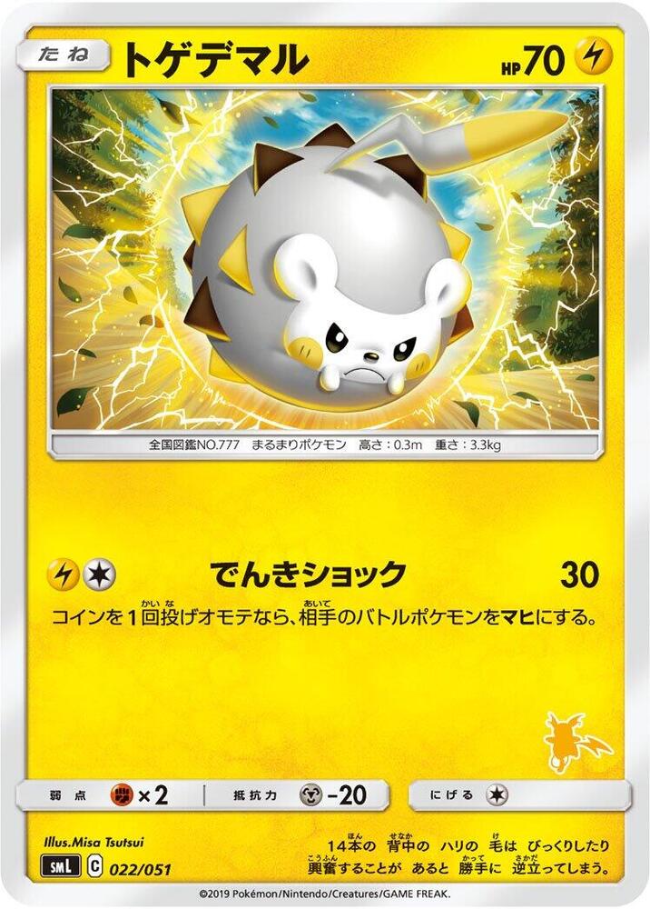 Togedemaru (022/051) [smL: Sun & Moon Family Pokemon Card Game] (Japanese)