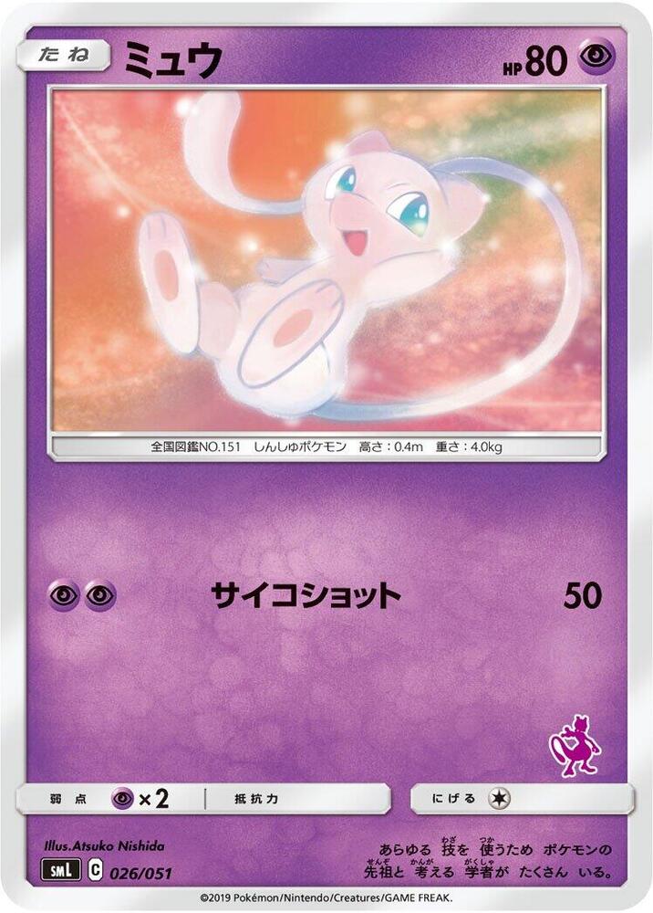 Mew (026/051) [smL: Sun & Moon Family Pokemon Card Game] (Japanese)