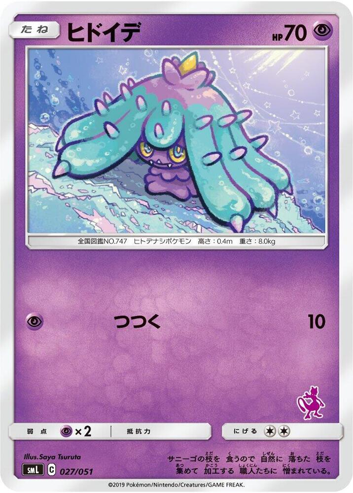 Mareanie (027/051) [smL: Sun & Moon Family Pokemon Card Game] (Japanese)