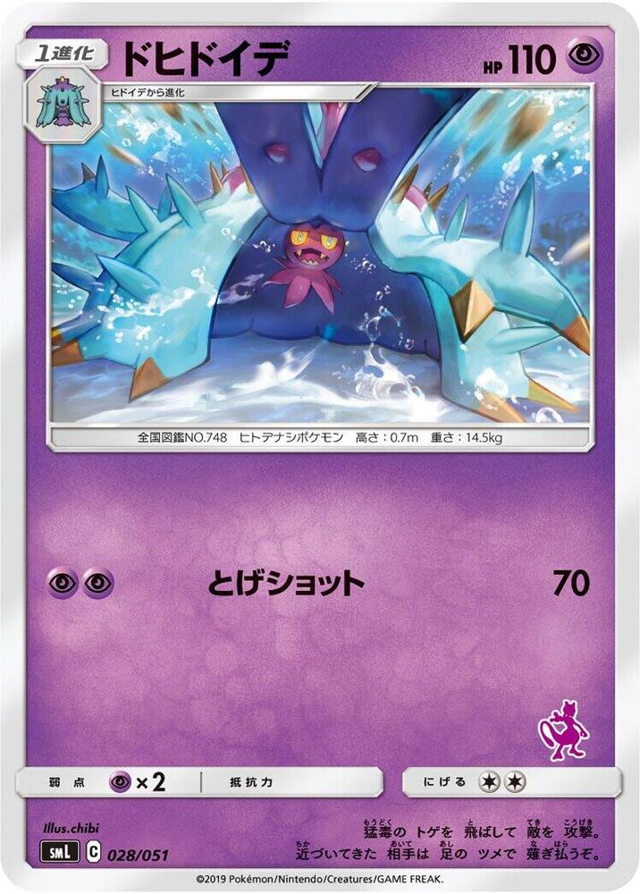 Toxapex (028/051) [smL: Sun & Moon Family Pokemon Card Game] (Japanese)
