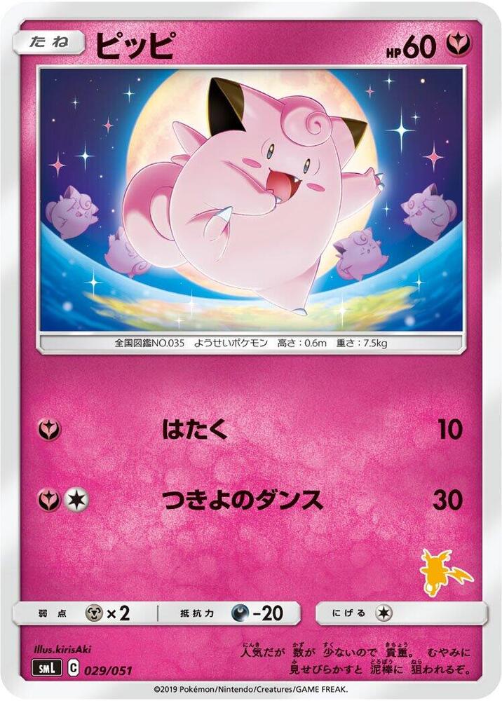 Clefairy (029/051) [smL: Sun & Moon Family Pokemon Card Game] (Japanese)