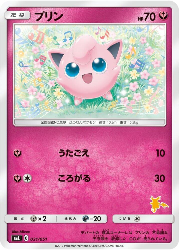 Jigglypuff (031/051) [smL: Sun & Moon Family Pokemon Card Game] (Japanese)
