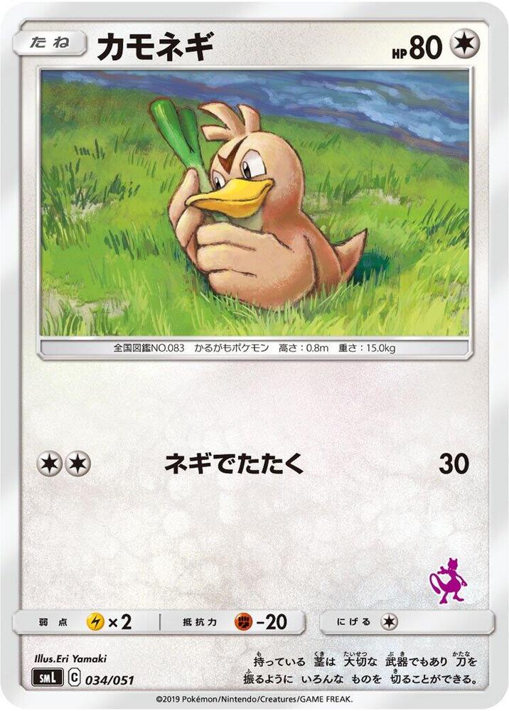 Farfetch'd (034/051) [smL: Sun & Moon Family Pokemon Card Game] (Japanese)