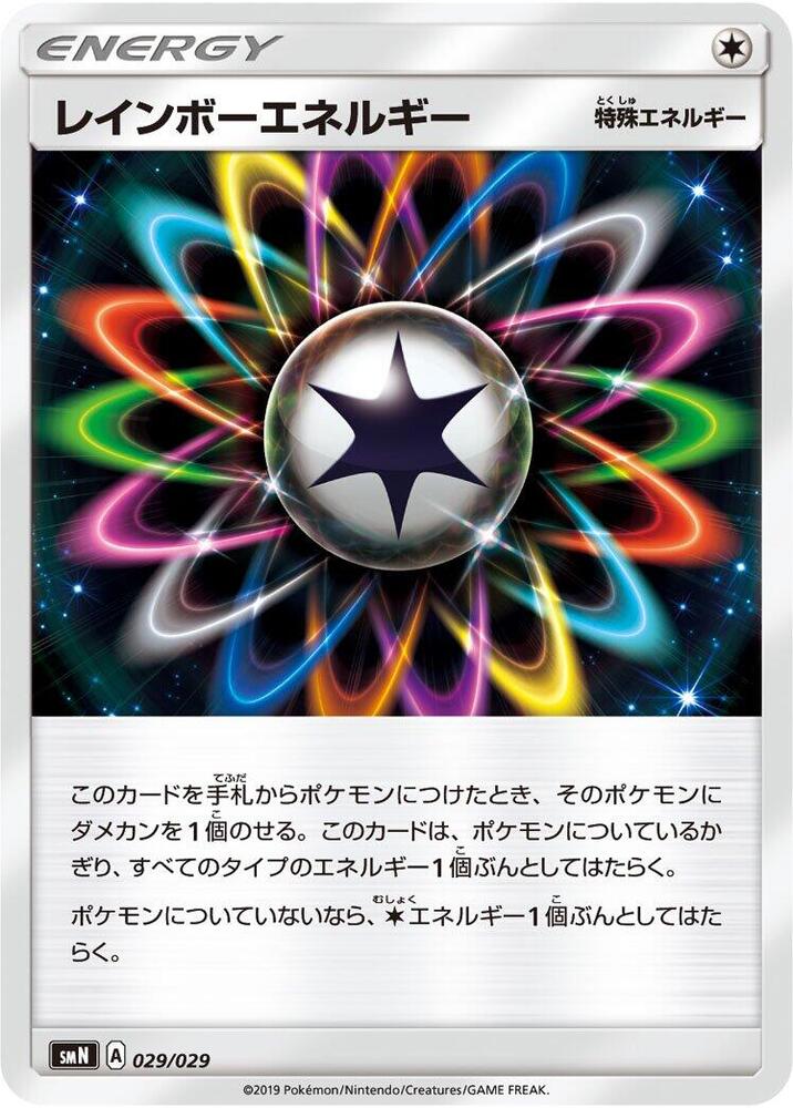Rainbow Energy (029/029) [smN: Tag Team GX Deck Build Box] (Japanese)