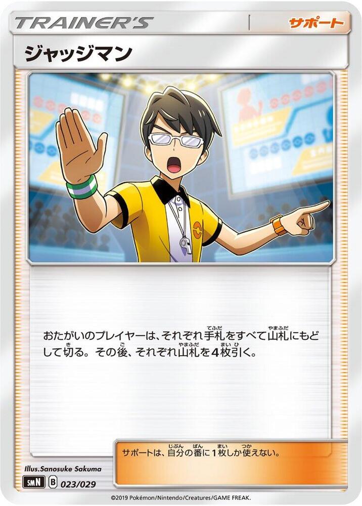 Judge (023/029) [smN: Tag Team GX Deck Build Box] (Japanese)