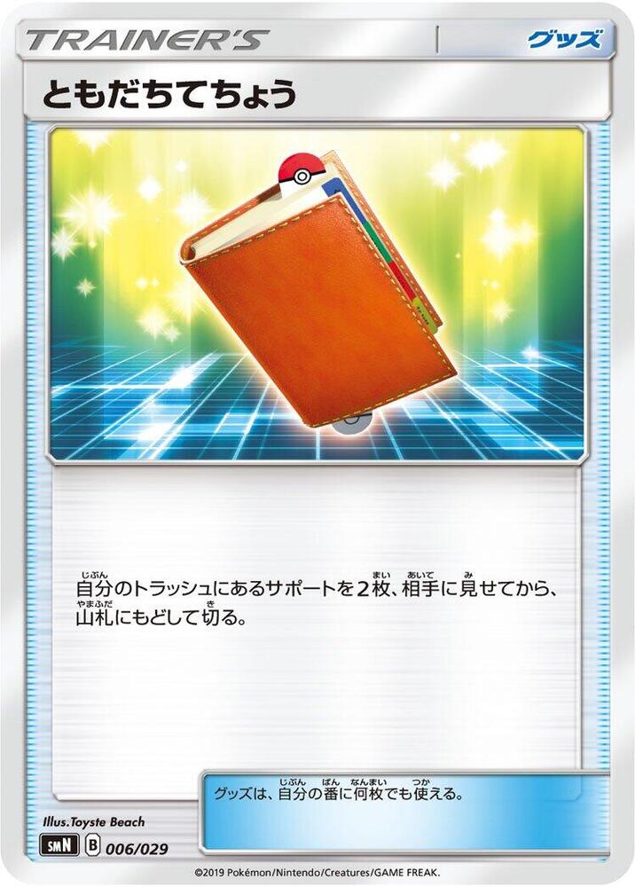 Pal Pad (006/029) [smN: Tag Team GX Deck Build Box] (Japanese)