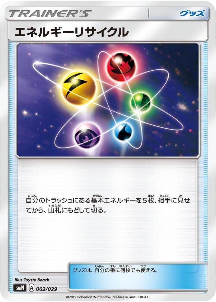 Energy Recycler (002/029) [smN: Tag Team GX Deck Build Box] (Japanese)