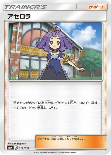 Acerola (018/029) [smN: Tag Team GX Deck Build Box] (Japanese)