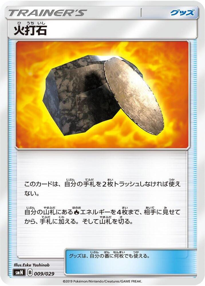 Fiery Flint (009/029) [smN: Tag Team GX Deck Build Box] (Japanese)