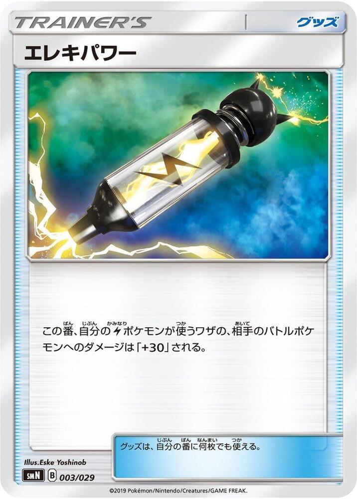 Electropower (003/029) [smN: Tag Team GX Deck Build Box] (Japanese)
