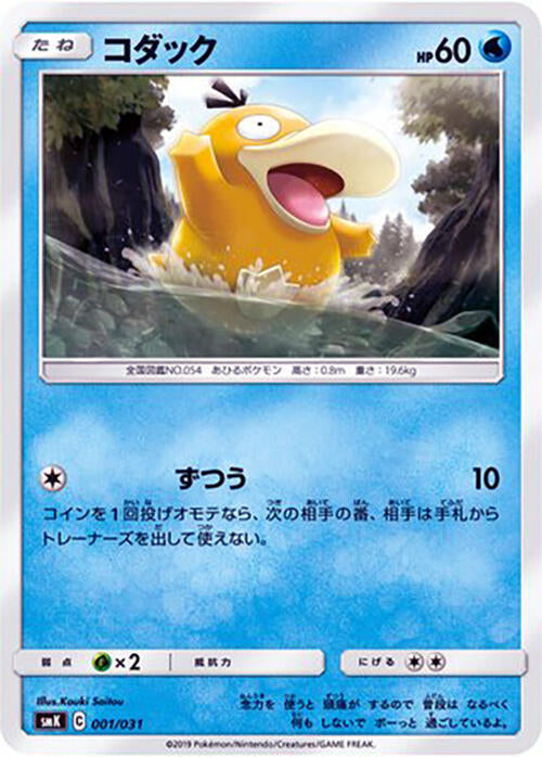 Psyduck (001/031) [smK: Trainer Battle Decks] (Japanese)