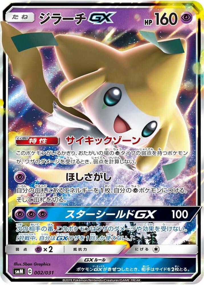 Horsea (002/031) [smK: Trainer Battle Decks] (Japanese)