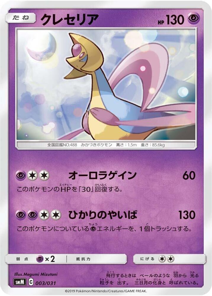 Staryu (003/031) [smK: Trainer Battle Decks] (Japanese)