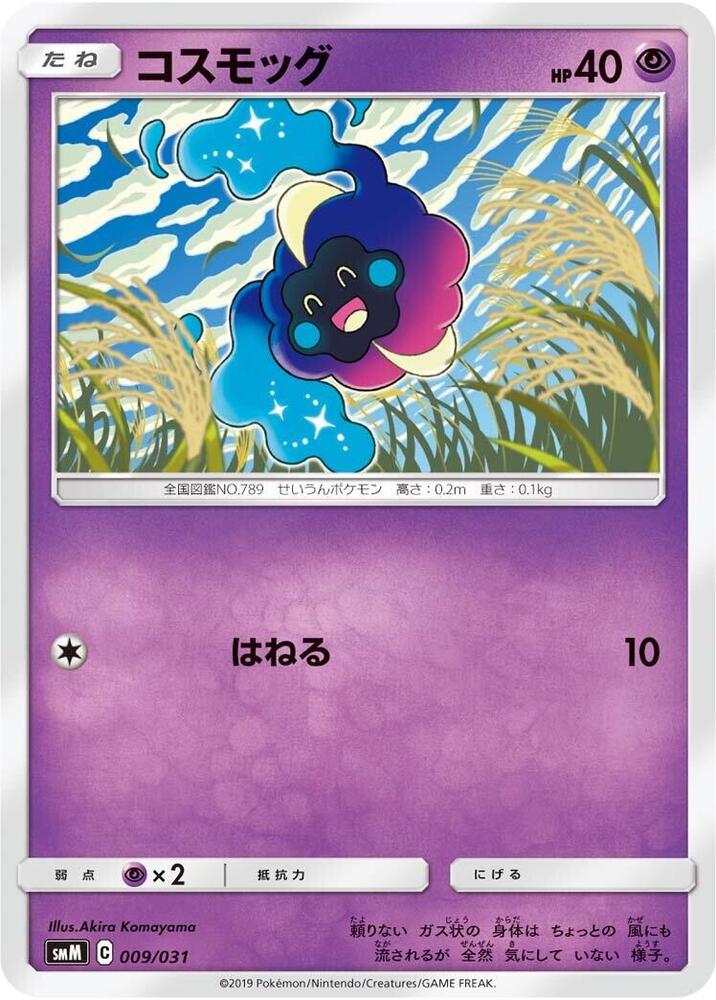 Graveler (009/031) [smK: Trainer Battle Decks] (Japanese)