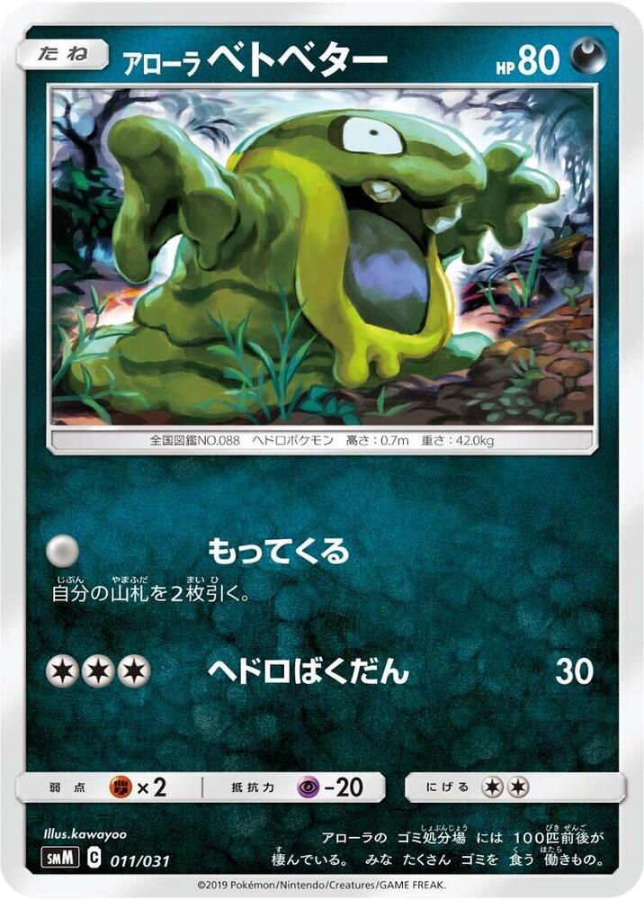 Onix GX (011/031) [smK: Trainer Battle Decks] (Japanese)