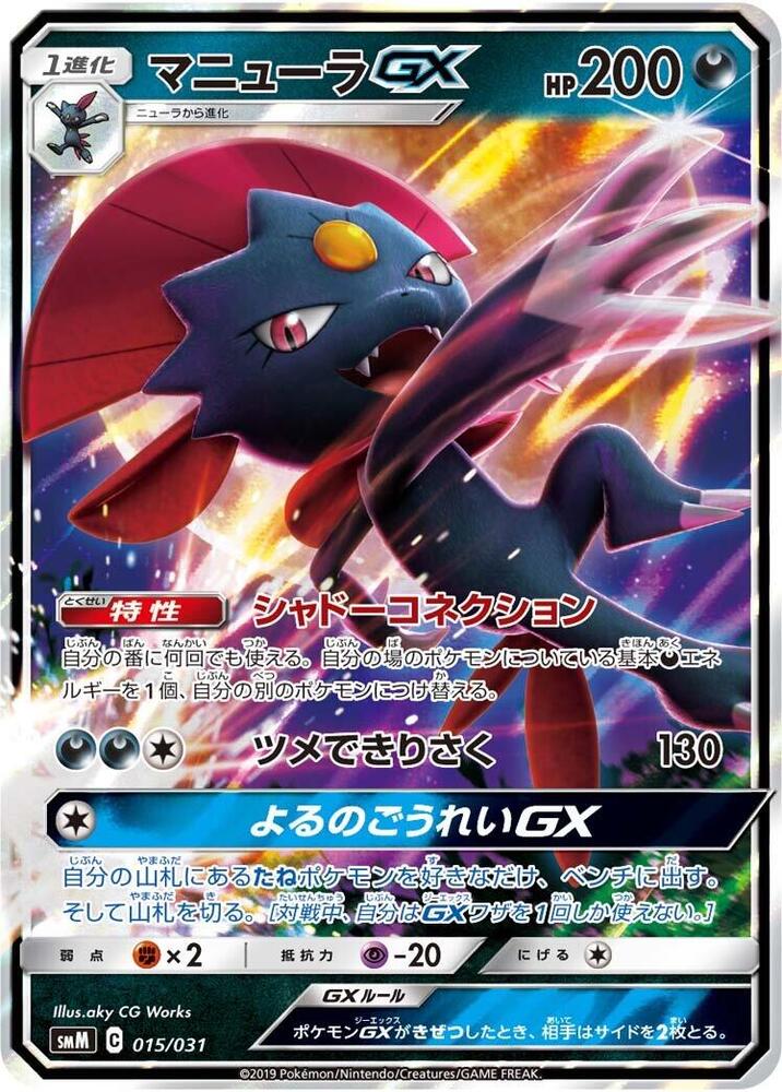 Sudowoodo (015/031) [smK: Trainer Battle Decks] (Japanese)