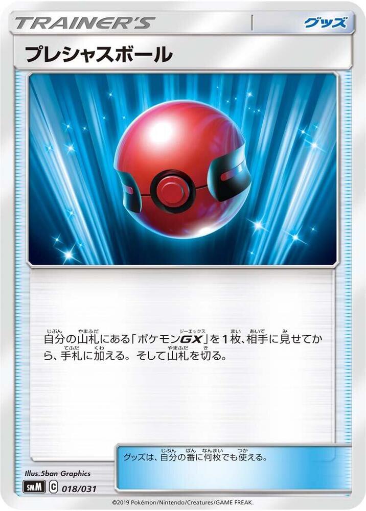 Ultra Ball (018/031) [smK: Trainer Battle Decks] (Japanese)