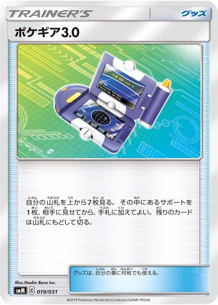 Switch (019/031) [smK: Trainer Battle Decks] (Japanese)