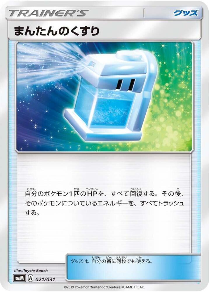 Misty's Water Command (021/031) [smK: Trainer Battle Decks] (Japanese)