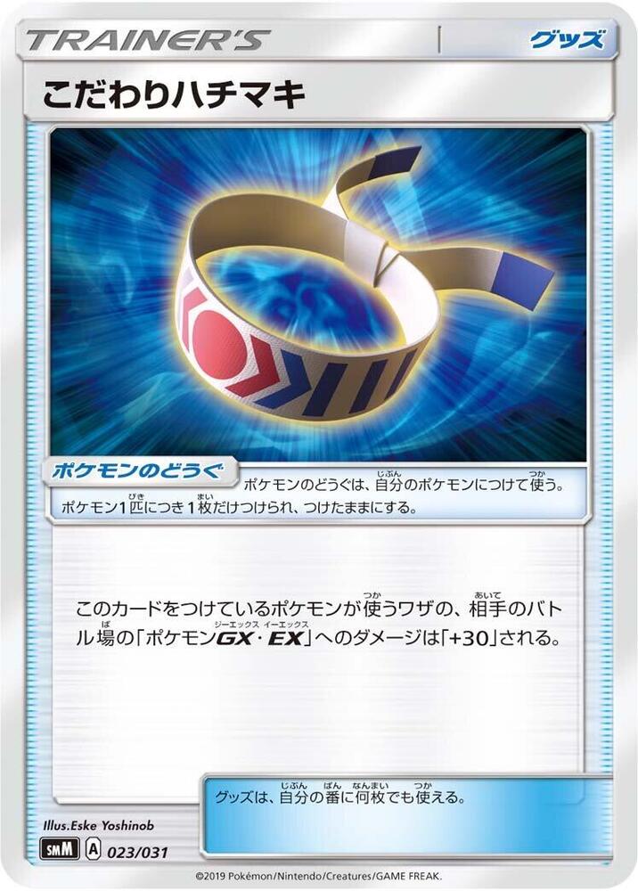 Cynthia (023/031) [smK: Trainer Battle Decks] (Japanese)