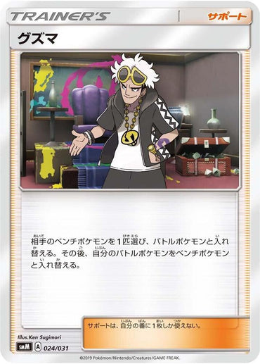 Brock's Grit (024/031) [smK: Trainer Battle Decks] (Japanese)