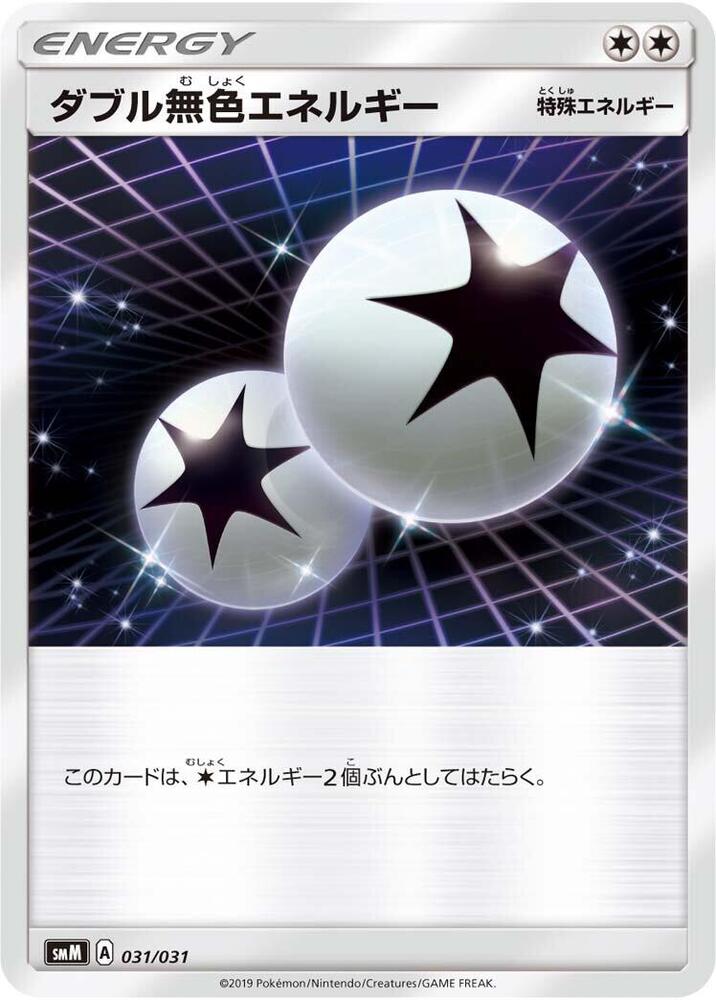 Double Colorless Energy (031/031) [smK: Trainer Battle Decks] (Japanese)