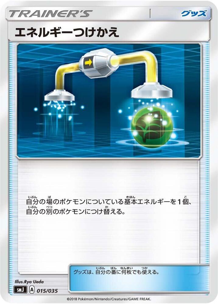 Energy Switch (015/035) [smJ: Tag Team GX Premium Trainer Box] (Japanese)