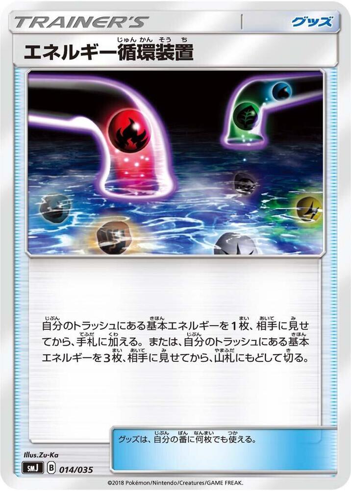 Energy Recycle System (014/035) [smJ: Tag Team GX Premium Trainer Box] (Japanese)