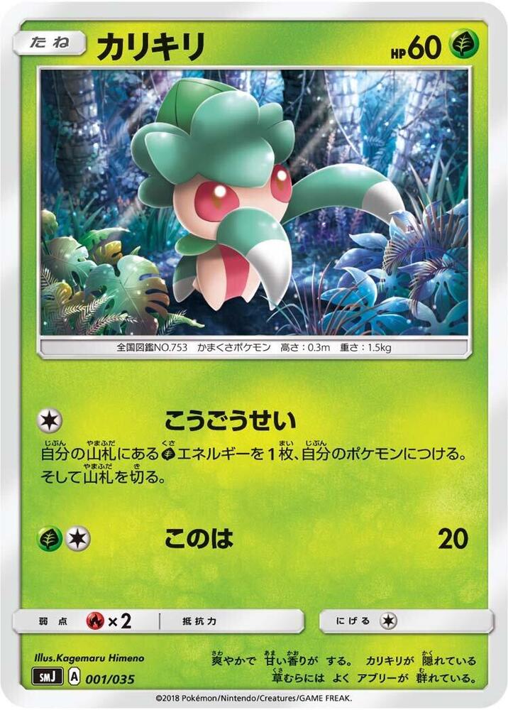 Fomantis (001/035) [smJ: Tag Team GX Premium Trainer Box] (Japanese)