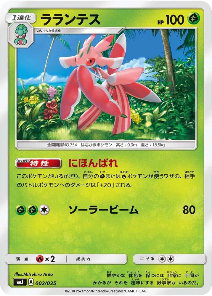 Lurantis (002/035) [smJ: Tag Team GX Premium Trainer Box] (Japanese)