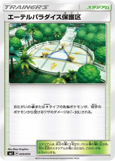 Aether Paradise Conservation Area (033/035) [smJ: Tag Team GX Premium Trainer Box] (Japanese)