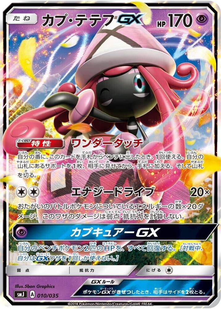 Tapu Lele GX (010/035) [smJ: Tag Team GX Premium Trainer Box] (Japanese)